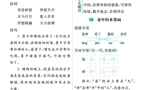第五单元核心考点清单_部编人教版3年级下册语文_（赠送）新版-2025年2月三年级下册语文资料(课件+教案)(赠送资料-不需要就不下载)_5.第五单元_单元复习_第五单元知识小结