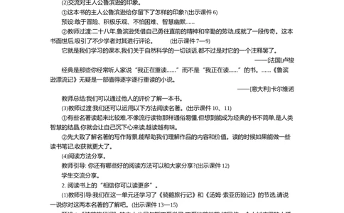 快乐读书吧精华版教案_部编人教版6年级下册语文_（赠送）新版-2025年2月六年级下册语文资料(课件+教案)(赠送资料-不需要就不下载)_2.第二单元_快乐读书吧：漫步世界名著花园_教案