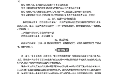 快乐读书吧精华版教案_部编人教版6年级下册语文_（赠送）新版-2025年2月六年级下册语文资料(课件+教案)(赠送资料-不需要就不下载)_2.第二单元_快乐读书吧：漫步世界名著花园_教案