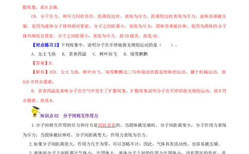 第1课分子热运动（教师版）_初物_人教版初中物理初二三教案讲义专项练习八九年级电子版word资料_最新人教版初中物理初三全册