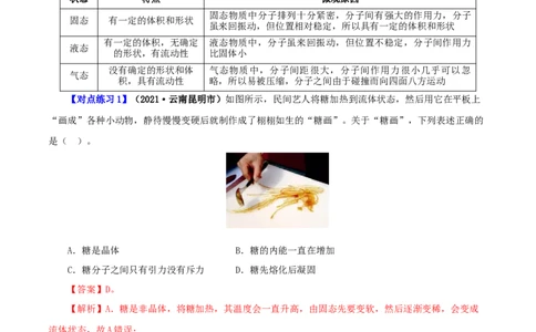 第1课分子热运动（教师版）_初物_人教版初中物理初二三教案讲义专项练习八九年级电子版word资料_最新人教版初中物理初三全册