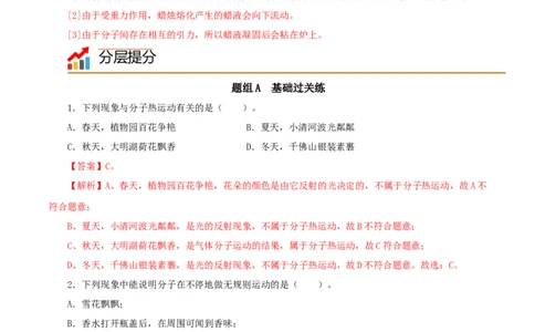第1课分子热运动（教师版）_初物_人教版初中物理初二三教案讲义专项练习八九年级电子版word资料_最新人教版初中物理初三全册