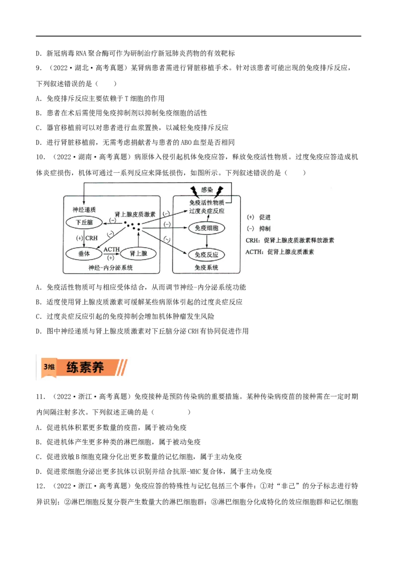 第25练免疫调节（原卷版）_新高考复习资料_2023年新高考复习资料_一轮复习_2023年高考生物一轮复习小题多维练（新高考专用）