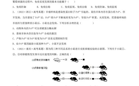 第25练免疫调节（原卷版）_新高考复习资料_2023年新高考复习资料_一轮复习_2023年高考生物一轮复习小题多维练（新高考专用）