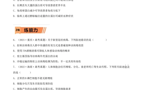 第25练免疫调节（原卷版）_新高考复习资料_2023年新高考复习资料_一轮复习_2023年高考生物一轮复习小题多维练（新高考专用）