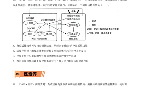 第25练免疫调节（原卷版）_新高考复习资料_2023年新高考复习资料_一轮复习_2023年高考生物一轮复习小题多维练（新高考专用）
