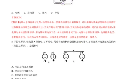 第15章第2节电流和电路测试题_初物_人教版初中物理初二三同步讲义习题练习八九年级电子资料word素材_20250116_181533_A017&mdash;&mdash;人教版初中物理初二三教案讲义专项练习八九年级电子版word资料