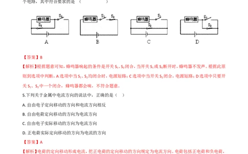 第15章第2节电流和电路测试题_初物_人教版初中物理初二三同步讲义习题练习八九年级电子资料word素材_20250116_181533_A017&mdash;&mdash;人教版初中物理初二三教案讲义专项练习八九年级电子版word资料