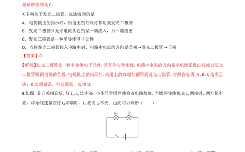 第15章第2节电流和电路测试题_初物_人教版初中物理初二三同步讲义习题练习八九年级电子资料word素材_20250116_181533_A017&mdash;&mdash;人教版初中物理初二三教案讲义专项练习八九年级电子版word资料