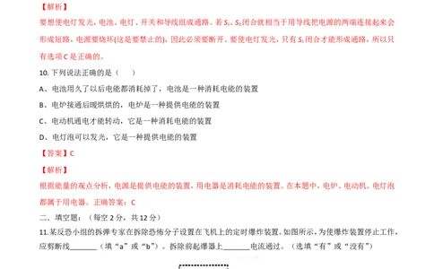 第15章第2节电流和电路测试题_初物_人教版初中物理初二三同步讲义习题练习八九年级电子资料word素材_20250116_181533_A017&mdash;&mdash;人教版初中物理初二三教案讲义专项练习八九年级电子版word资料
