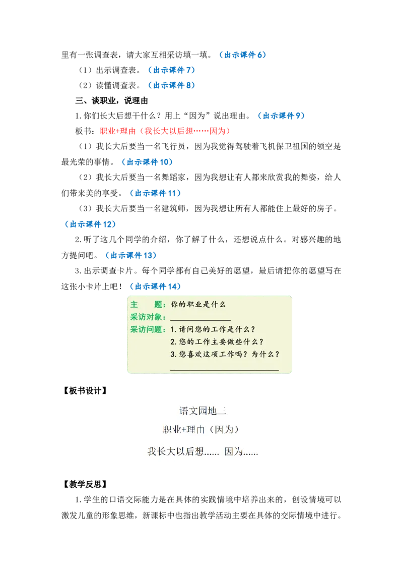 口语交际：长大以后做什么优质教案_部编人教版2年级下册语文_（赠送）新版-2025年2月二年级下册语文资料(课件+教案)(赠送资料-不需要就不下载)_3.第三单元_口语交际：长大以后做什么