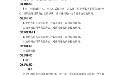 口语交际：长大以后做什么优质教案_部编人教版2年级下册语文_（赠送）新版-2025年2月二年级下册语文资料(课件+教案)(赠送资料-不需要就不下载)_3.第三单元_口语交际：长大以后做什么