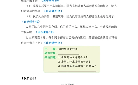 口语交际：长大以后做什么优质教案_部编人教版2年级下册语文_（赠送）新版-2025年2月二年级下册语文资料(课件+教案)(赠送资料-不需要就不下载)_3.第三单元_口语交际：长大以后做什么