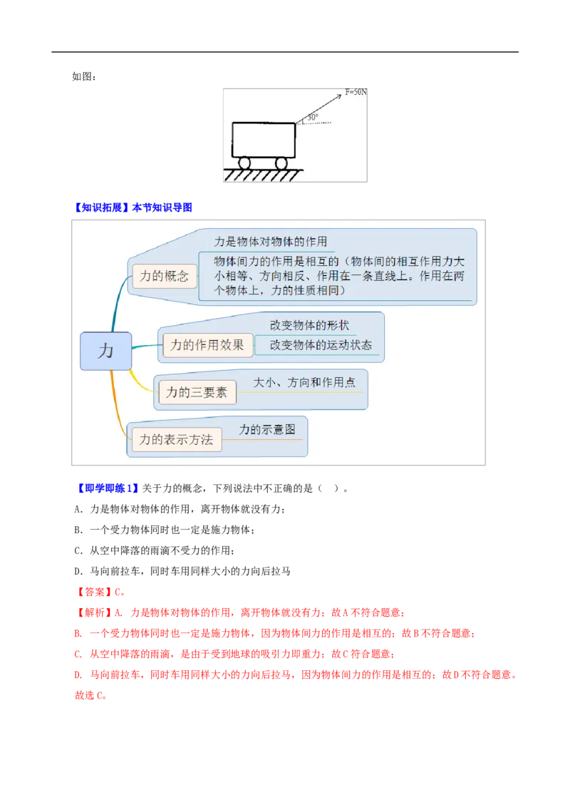 第1课力（教师版）_初物_人教版初中物理初二三教案讲义专项练习八九年级电子版word资料_最新人教版初中物理初二下册_01八年级物理下册同步精品讲义（人教版）教师+学生版