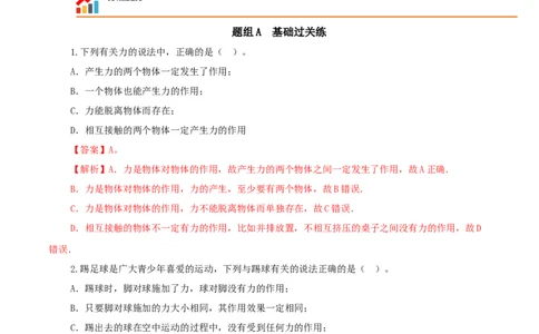 第1课力（教师版）_初物_人教版初中物理初二三教案讲义专项练习八九年级电子版word资料_最新人教版初中物理初二下册_01八年级物理下册同步精品讲义（人教版）教师+学生版