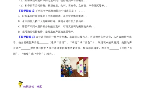 第6课声音的特性（学生版）_初物_人教版初中物理初二三同步讲义习题练习八九年级电子资料word素材_20250116_181533_A017&mdash;&mdash;人教版初中物理初二三教案讲义专项练习八九年级电子版word资料