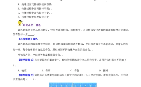 第6课声音的特性（学生版）_初物_人教版初中物理初二三同步讲义习题练习八九年级电子资料word素材_20250116_181533_A017&mdash;&mdash;人教版初中物理初二三教案讲义专项练习八九年级电子版word资料