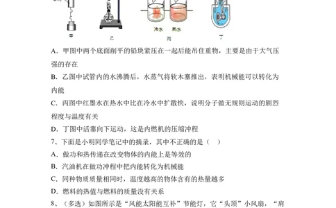 第14章内能的利用同步练习2023&mdash;2024学年九年级物理人教版全一册_初物_2024人教版初中物理八九年级上下册课件教案PPT试题电子版资料_九年级全册试卷_同步练习_第十四章内能的利用