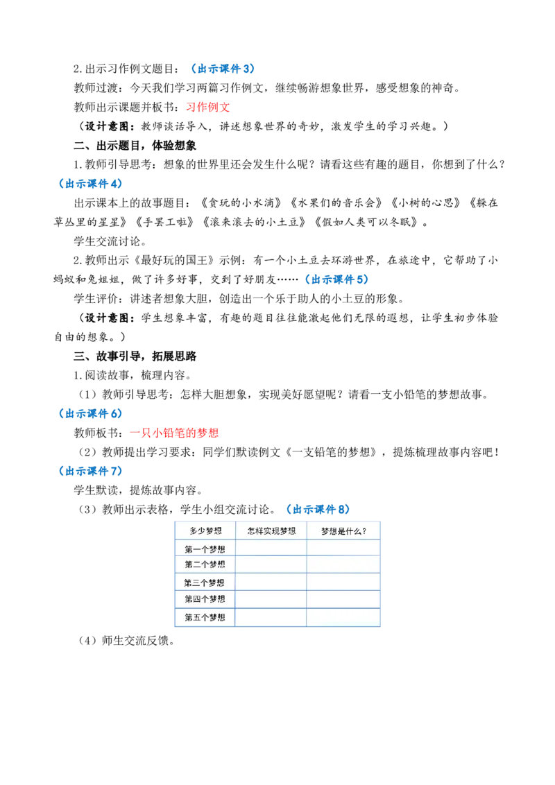 习作例文优质教案_部编人教版3年级下册语文_（赠送）新版-2025年2月三年级下册语文资料(课件+教案)(赠送资料-不需要就不下载)_5.第五单元_习作例文_教案