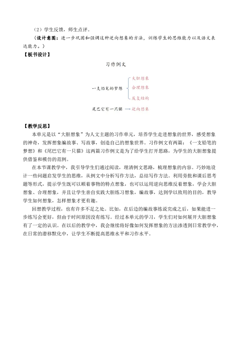 习作例文优质教案_部编人教版3年级下册语文_（赠送）新版-2025年2月三年级下册语文资料(课件+教案)(赠送资料-不需要就不下载)_5.第五单元_习作例文_教案