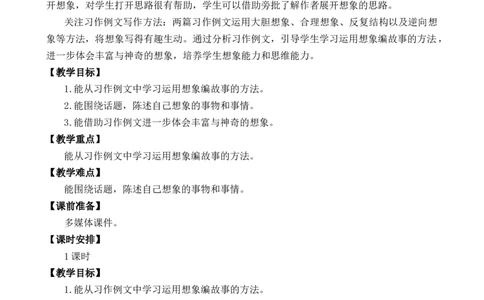 习作例文优质教案_部编人教版3年级下册语文_（赠送）新版-2025年2月三年级下册语文资料(课件+教案)(赠送资料-不需要就不下载)_5.第五单元_习作例文_教案