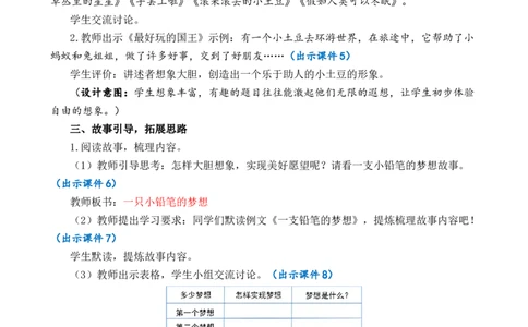 习作例文优质教案_部编人教版3年级下册语文_（赠送）新版-2025年2月三年级下册语文资料(课件+教案)(赠送资料-不需要就不下载)_5.第五单元_习作例文_教案
