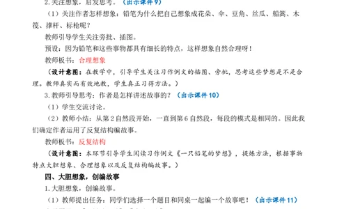 习作例文优质教案_部编人教版3年级下册语文_（赠送）新版-2025年2月三年级下册语文资料(课件+教案)(赠送资料-不需要就不下载)_5.第五单元_习作例文_教案