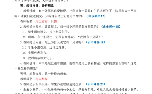 习作例文优质教案_部编人教版3年级下册语文_（赠送）新版-2025年2月三年级下册语文资料(课件+教案)(赠送资料-不需要就不下载)_5.第五单元_习作例文_教案