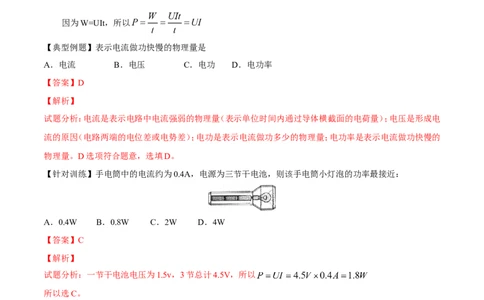 第18章第2节第1课时电功率导学案_初物_人教版初中物理初二三教案讲义专项练习八九年级电子版word资料_最新人教版初中物理初三全册_03人教版初中物理同步讲义9全册