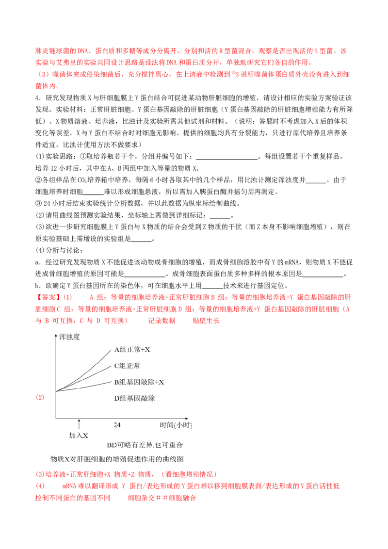 第20讲+实验探究与设计（讲义）（解析版）_2025年新高考资料_二轮复习_01高考语文等多个文件_上好课2025年高考生物二轮复习讲练测（新高考通用）