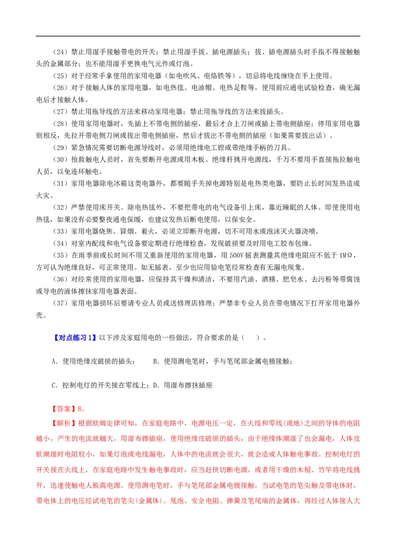 第26课安全用电（教师版）_初物_人教版初中物理初二三同步讲义习题练习八九年级电子资料word素材_20250116_181533_A017&mdash;&mdash;人教版初中物理初二三教案讲义专项练习八九年级电子版word资料