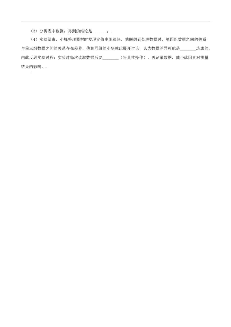 第16课电流与电压和电阻的关系（学生版）_初物_人教版初中物理初二三同步讲义习题练习八九年级电子资料word素材_20250116_181533_最新人教版初中物理初三全册