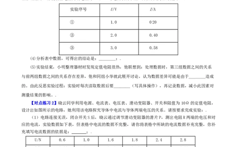 第16课电流与电压和电阻的关系（学生版）_初物_人教版初中物理初二三同步讲义习题练习八九年级电子资料word素材_20250116_181533_最新人教版初中物理初三全册