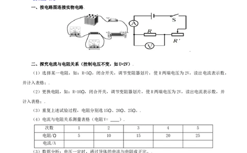 第16课电流与电压和电阻的关系（学生版）_初物_人教版初中物理初二三同步讲义习题练习八九年级电子资料word素材_20250116_181533_最新人教版初中物理初三全册
