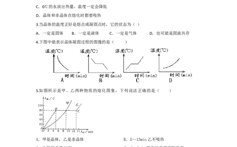 第2节熔化和凝固（原卷版）_初物_人教版初中物理初二三同步讲义习题练习八九年级电子资料word素材_20250116_181533_A017&mdash;&mdash;人教版初中物理初二三教案讲义专项练习八九年级电子版word资料
