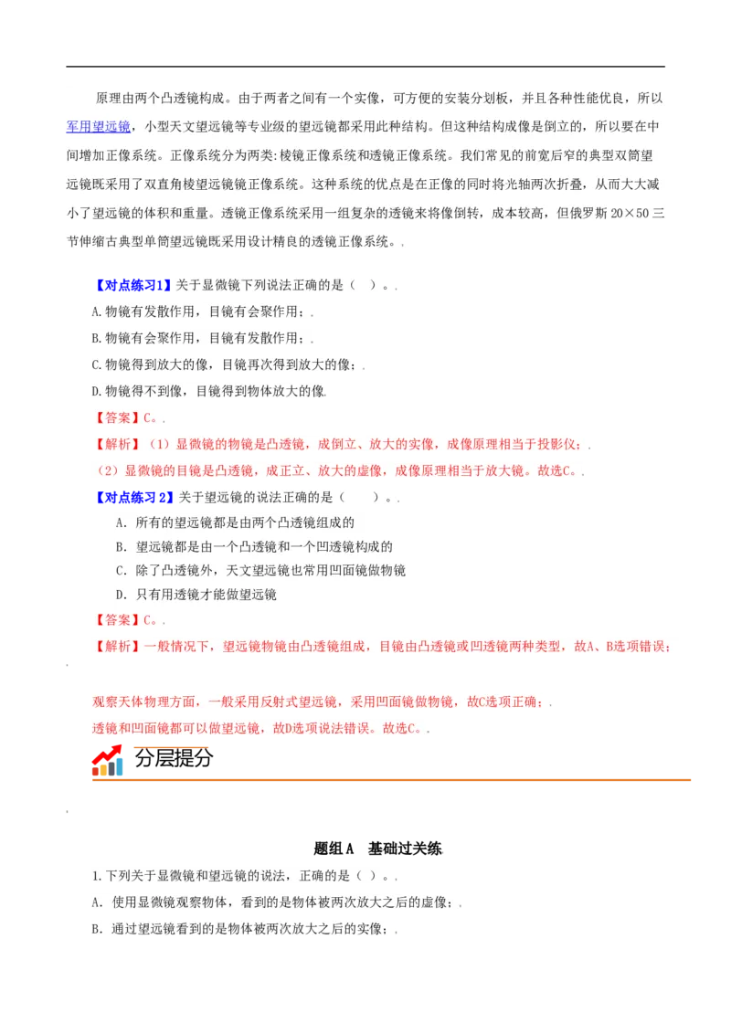 第22课显微镜和望远镜（教师版）_初物_人教版初中物理初二三同步讲义习题练习八九年级电子资料word素材_20250116_181533_最新人教版初中物理初二上册