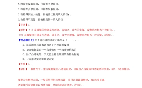第22课显微镜和望远镜（教师版）_初物_人教版初中物理初二三同步讲义习题练习八九年级电子资料word素材_20250116_181533_最新人教版初中物理初二上册