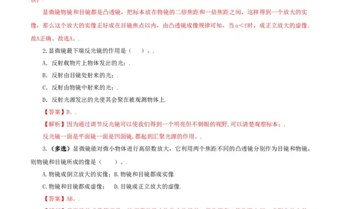 第22课显微镜和望远镜（教师版）_初物_人教版初中物理初二三同步讲义习题练习八九年级电子资料word素材_20250116_181533_最新人教版初中物理初二上册