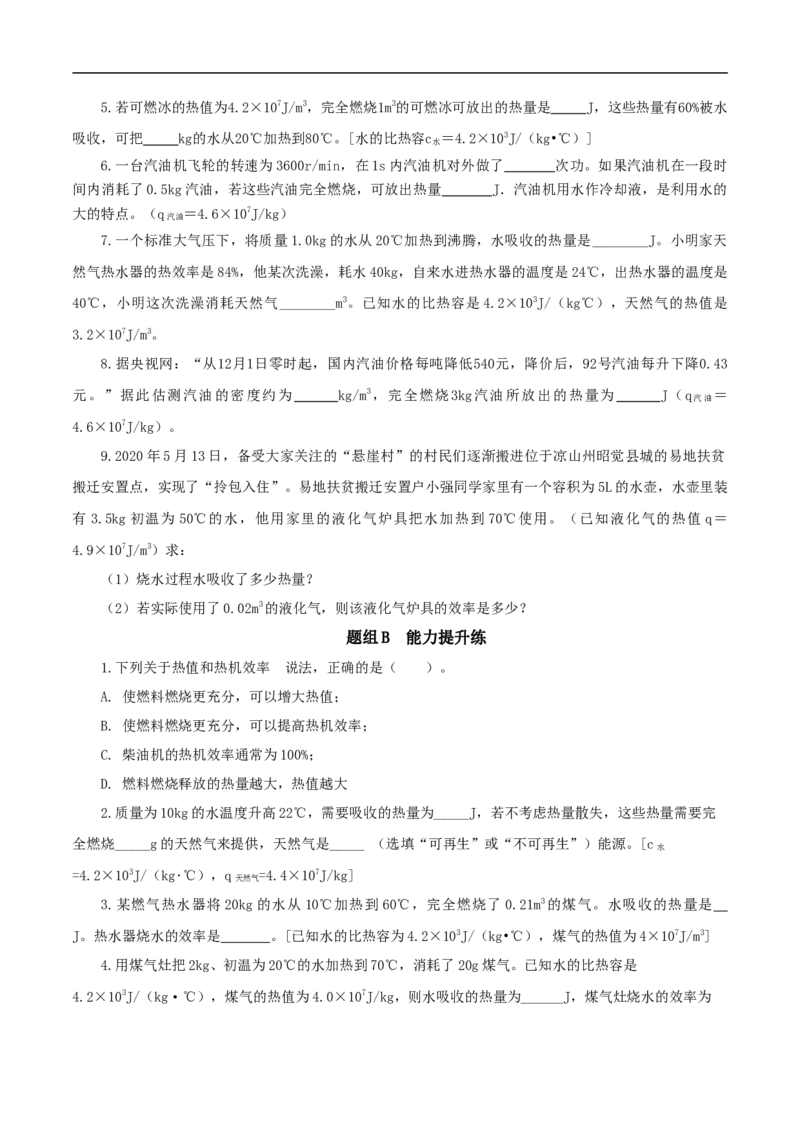 第5课热机的效率（学生版）_初物_人教版初中物理初二三同步讲义习题练习八九年级电子资料word素材_20250116_181533_A017&mdash;&mdash;人教版初中物理初二三教案讲义专项练习八九年级电子版word资料