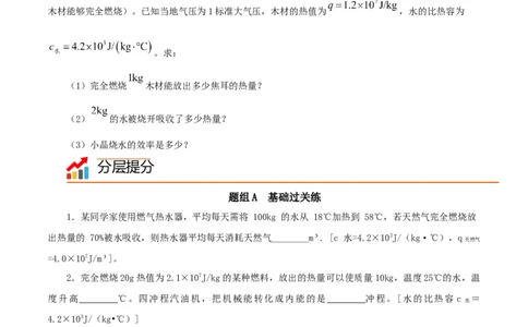 第5课热机的效率（学生版）_初物_人教版初中物理初二三同步讲义习题练习八九年级电子资料word素材_20250116_181533_A017&mdash;&mdash;人教版初中物理初二三教案讲义专项练习八九年级电子版word资料