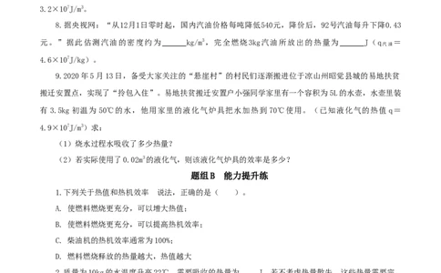 第5课热机的效率（学生版）_初物_人教版初中物理初二三同步讲义习题练习八九年级电子资料word素材_20250116_181533_A017&mdash;&mdash;人教版初中物理初二三教案讲义专项练习八九年级电子版word资料