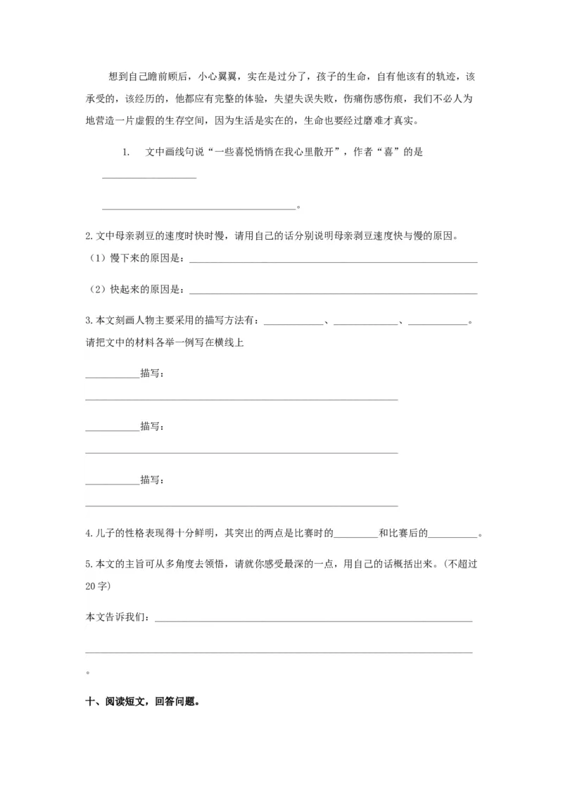 专题5课外阅读专项练习_部编人教版5年级下册语文_（赠送）新版-2025年2月五年级下册语文资料(课件+教案)(赠送资料-不需要就不下载)_10.期末复习_专项复习
