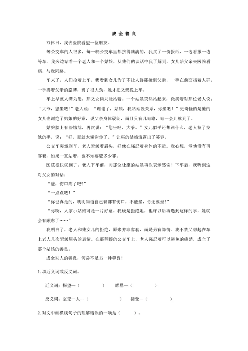 专题5课外阅读专项练习_部编人教版5年级下册语文_（赠送）新版-2025年2月五年级下册语文资料(课件+教案)(赠送资料-不需要就不下载)_10.期末复习_专项复习