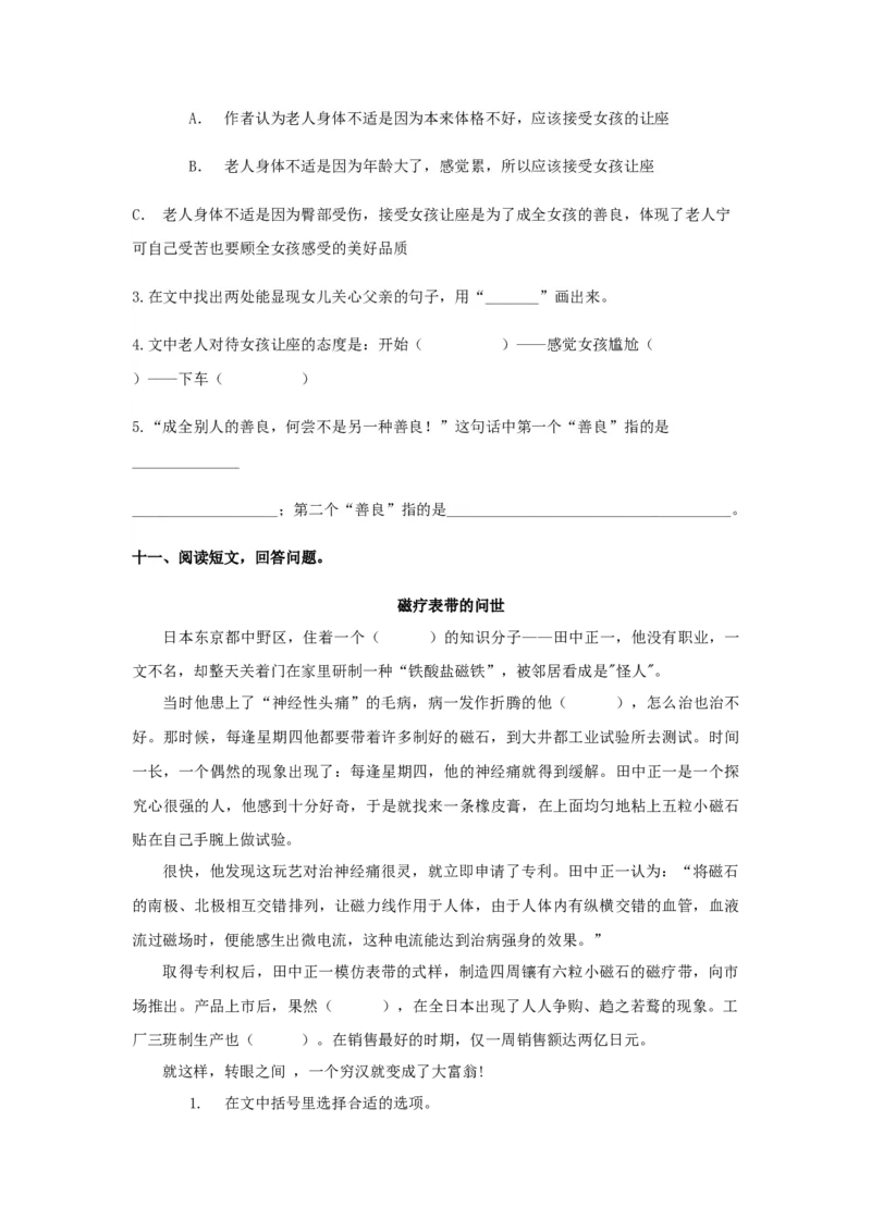 专题5课外阅读专项练习_部编人教版5年级下册语文_（赠送）新版-2025年2月五年级下册语文资料(课件+教案)(赠送资料-不需要就不下载)_10.期末复习_专项复习
