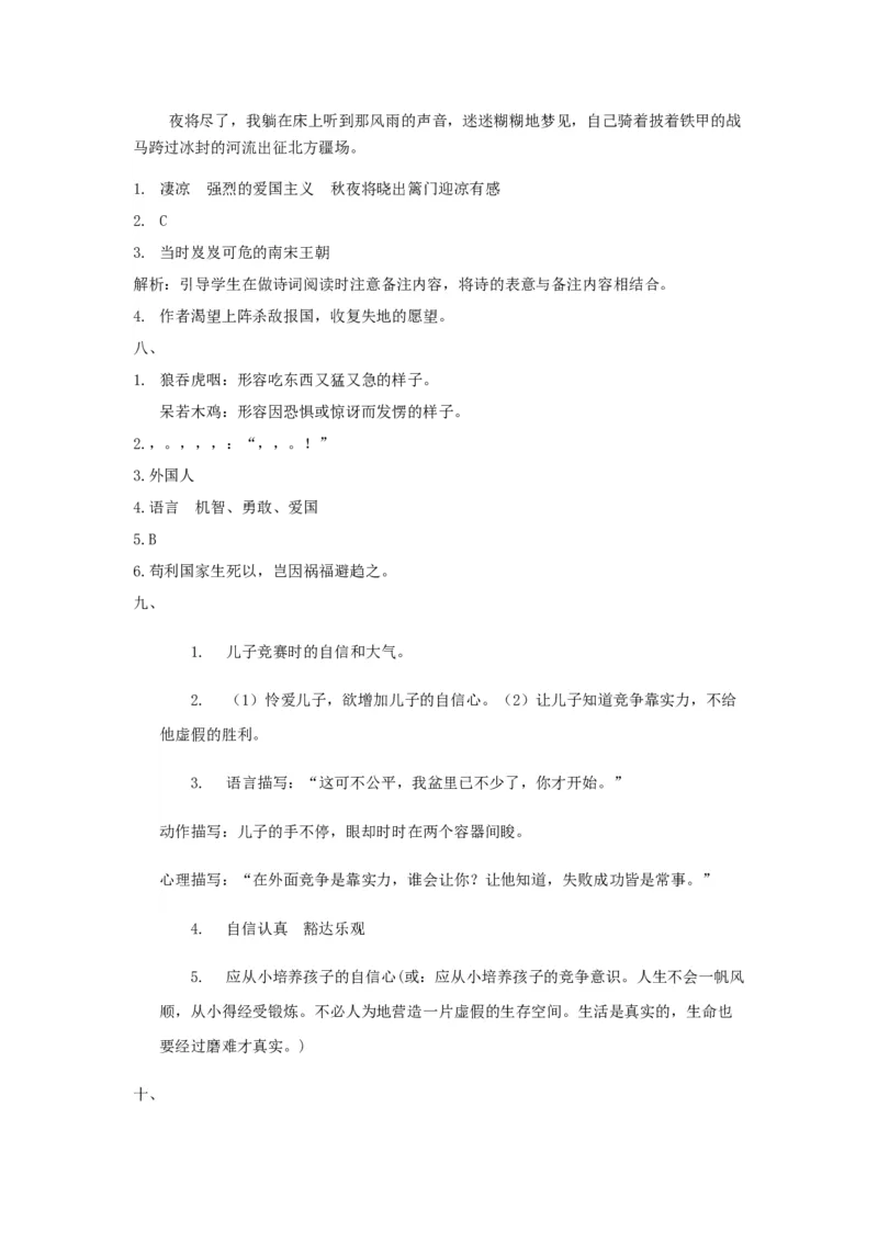 专题5课外阅读专项练习_部编人教版5年级下册语文_（赠送）新版-2025年2月五年级下册语文资料(课件+教案)(赠送资料-不需要就不下载)_10.期末复习_专项复习