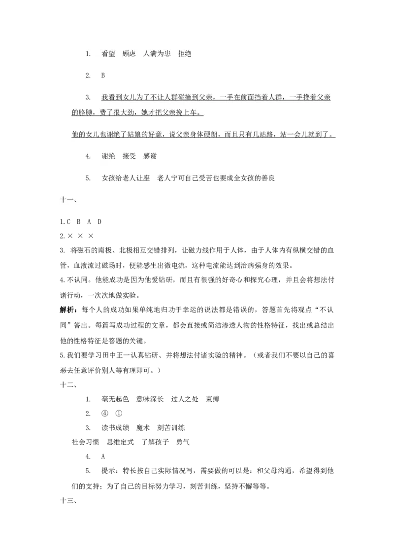 专题5课外阅读专项练习_部编人教版5年级下册语文_（赠送）新版-2025年2月五年级下册语文资料(课件+教案)(赠送资料-不需要就不下载)_10.期末复习_专项复习