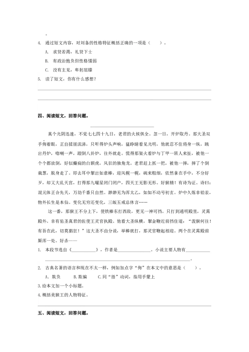 专题5课外阅读专项练习_部编人教版5年级下册语文_（赠送）新版-2025年2月五年级下册语文资料(课件+教案)(赠送资料-不需要就不下载)_10.期末复习_专项复习