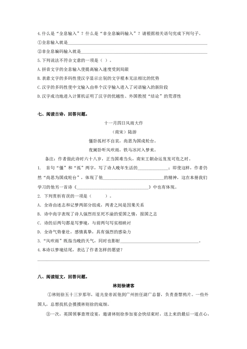 专题5课外阅读专项练习_部编人教版5年级下册语文_（赠送）新版-2025年2月五年级下册语文资料(课件+教案)(赠送资料-不需要就不下载)_10.期末复习_专项复习