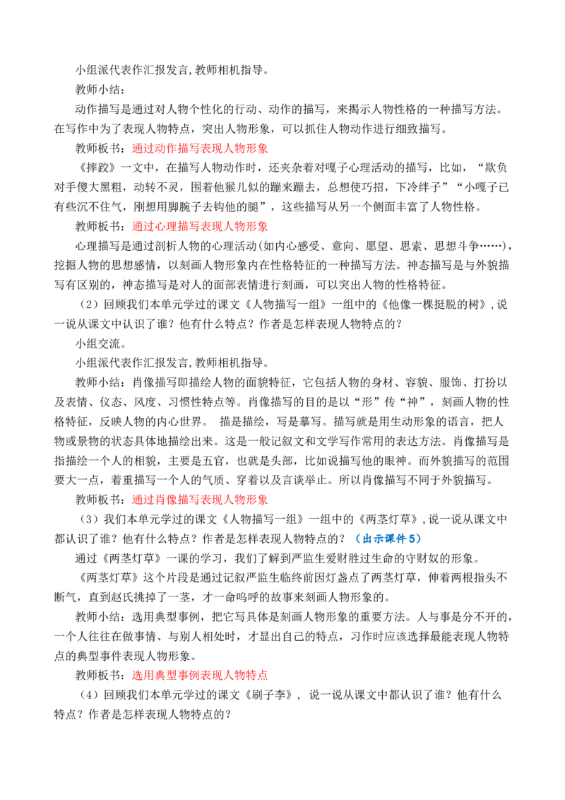 交流平台与初试身手优质教案_部编人教版5年级下册语文_（赠送）新版-2025年2月五年级下册语文资料(课件+教案)(赠送资料-不需要就不下载)_5.第五单元_交流平台与初试身手_教案