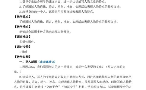交流平台与初试身手优质教案_部编人教版5年级下册语文_（赠送）新版-2025年2月五年级下册语文资料(课件+教案)(赠送资料-不需要就不下载)_5.第五单元_交流平台与初试身手_教案